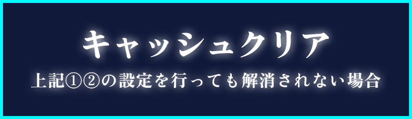 位置情報の設定①