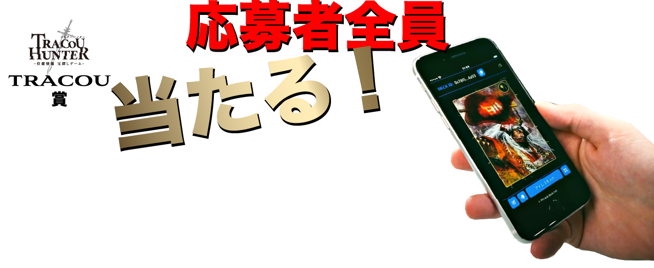 TRACOU賞