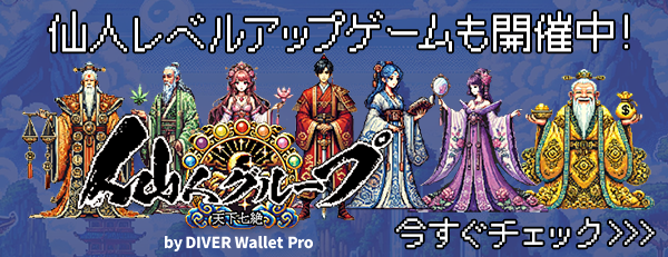 仙人レベルアップゲーム